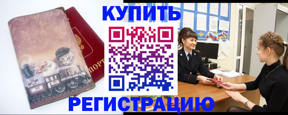 прописка 2025 в Мензелинске