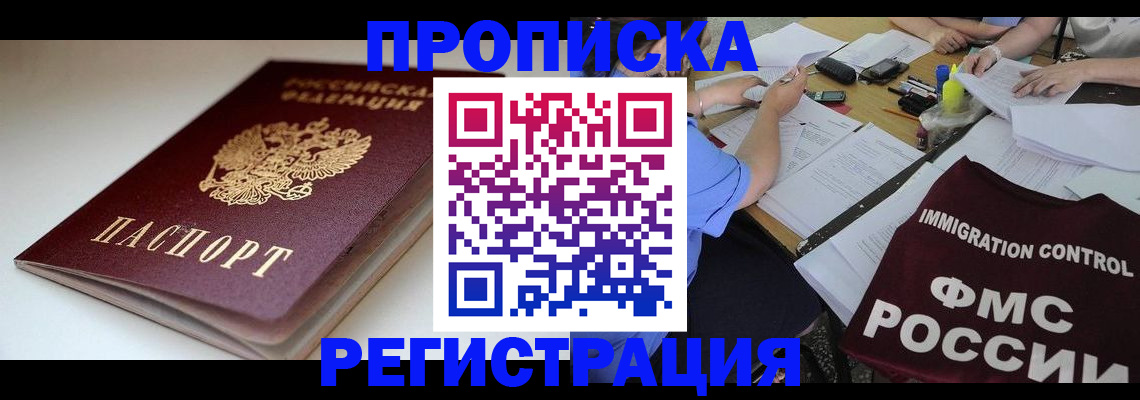 прописка для школы в Мензелинске