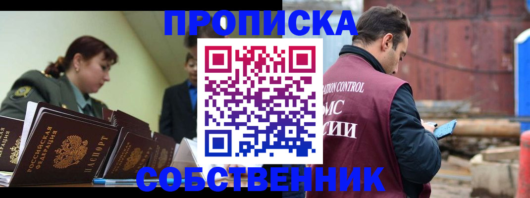 прописка 2025 в Мензелинске