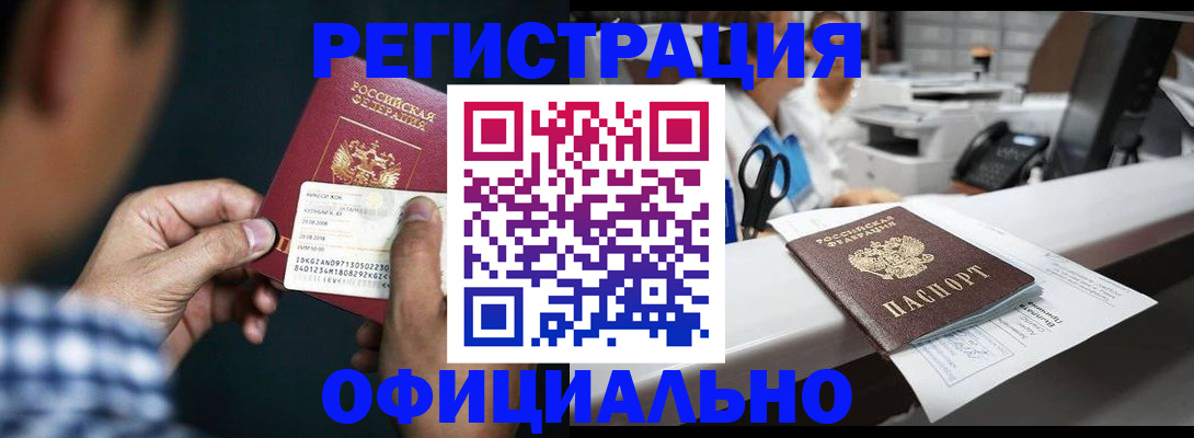 прописка гарантия в Мензелинске