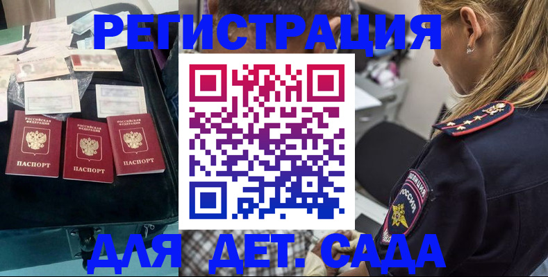 регистрация для дет. сада в Мензелинске