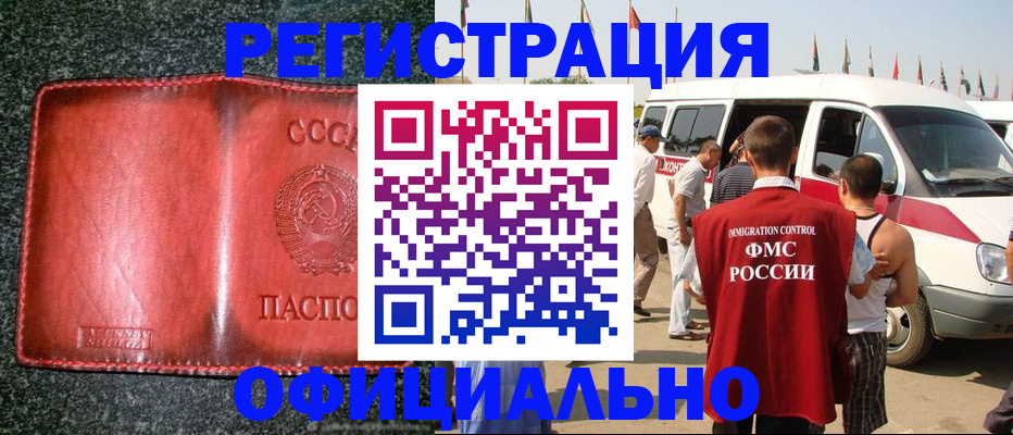 прописка ребенка в Мензелинске