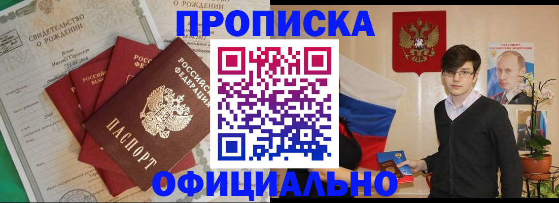 прописка паспорт в Мензелинске
